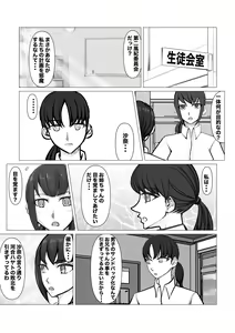 Page 32 of Shin Joshi Seito-kai to no Tatakai 2 - preview thumbnail