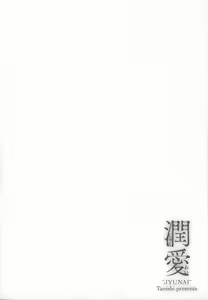 Page 133 of Jun Ai - preview thumbnail