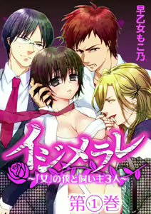 Ijimerare - "Onna" no Boki to Kainushi 3-nin 1-28 — hentai manga cover on Fhentai