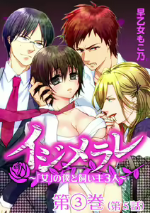 Page 110 of Ijimerare - "Onna" no Boki to Kainushi 3-nin 1-28 - preview thumbnail