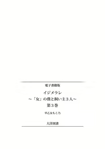 Page 140 of Ijimerare - "Onna" no Boki to Kainushi 3-nin 1-28 - preview thumbnail