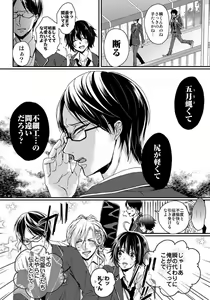 Page 196 of Ijimerare - "Onna" no Boki to Kainushi 3-nin 1-28 - preview thumbnail
