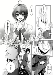 Page 271 of Ijimerare - "Onna" no Boki to Kainushi 3-nin 1-28 - preview thumbnail