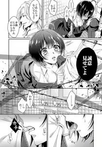 Page 287 of Ijimerare - "Onna" no Boki to Kainushi 3-nin 1-28 - preview thumbnail