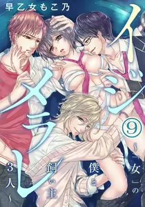 Page 327 of Ijimerare - "Onna" no Boki to Kainushi 3-nin 1-28 - preview thumbnail