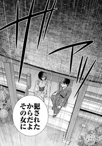 Page 518 of Ijimerare - "Onna" no Boki to Kainushi 3-nin 1-28 - preview thumbnail