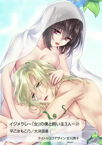 Page 777 of Ijimerare - "Onna" no Boki to Kainushi 3-nin 1-28 - preview thumbnail