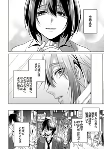 Page 51 of Ijimerare - "Onna" no Boki to Kainushi 3-nin 29-30 - preview thumbnail