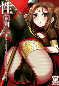 Seinou Koujou! | Performance Enhancement! - hentai manga cover image