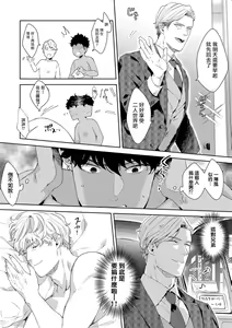 Page 50 of Motto, Iyarashii Mannequin | 更加、淫乱的服装模特 Ch. 1-6 + 加笔 + 特典 - preview thumbnail