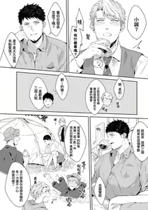 Page 93 of Motto, Iyarashii Mannequin | 更加、淫乱的服装模特 Ch. 1-6 + 加笔 + 特典 - preview thumbnail