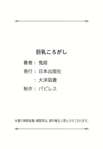 Page 161 of Kyonyuu Korogashi - preview thumbnail