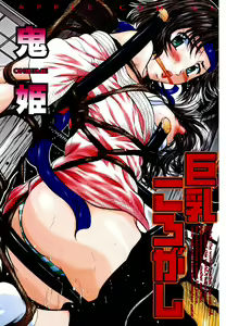 Page 3 of Kyonyuu Korogashi - preview thumbnail
