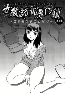 Page 82 of Onna Kyoushi Chijoku no Kusari -NIGHTMARE- - preview thumbnail
