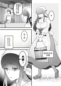 Page 5 of Yadoya no Musume wa S-Rank Boukensha ni Dekiai Sareru | 旅店家的女儿被S级冒险家溺爱着 - preview thumbnail