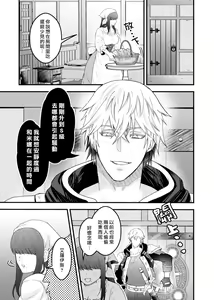 Page 9 of Yadoya no Musume wa S-Rank Boukensha ni Dekiai Sareru | 旅店家的女儿被S级冒险家溺爱着 - preview thumbnail