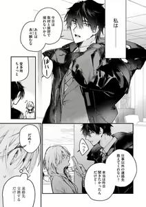 Page 103 of Inukai-san wa Kakure Dekiai Joushi - Konya Dake wa "Suki" wo Gaman Dekimasen! 1-8 - preview thumbnail