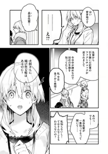 Page 105 of Inukai-san wa Kakure Dekiai Joushi - Konya Dake wa "Suki" wo Gaman Dekimasen! 1-8 - preview thumbnail