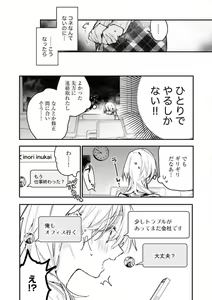 Page 107 of Inukai-san wa Kakure Dekiai Joushi - Konya Dake wa "Suki" wo Gaman Dekimasen! 1-8 - preview thumbnail