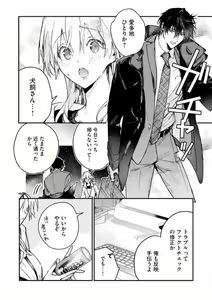 Page 108 of Inukai-san wa Kakure Dekiai Joushi - Konya Dake wa "Suki" wo Gaman Dekimasen! 1-8 - preview thumbnail