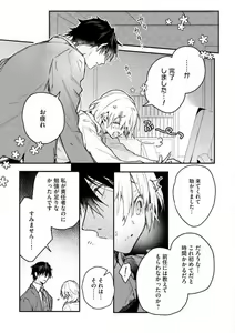 Page 109 of Inukai-san wa Kakure Dekiai Joushi - Konya Dake wa "Suki" wo Gaman Dekimasen! 1-8 - preview thumbnail