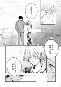 Page 110 of Inukai-san wa Kakure Dekiai Joushi - Konya Dake wa "Suki" wo Gaman Dekimasen! 1-8 - preview thumbnail