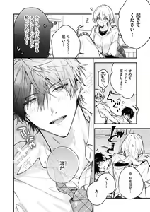 Page 114 of Inukai-san wa Kakure Dekiai Joushi - Konya Dake wa "Suki" wo Gaman Dekimasen! 1-8 - preview thumbnail