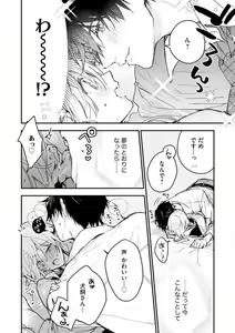 Page 116 of Inukai-san wa Kakure Dekiai Joushi - Konya Dake wa "Suki" wo Gaman Dekimasen! 1-8 - preview thumbnail