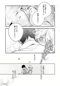 Page 121 of Inukai-san wa Kakure Dekiai Joushi - Konya Dake wa "Suki" wo Gaman Dekimasen! 1-8 - preview thumbnail