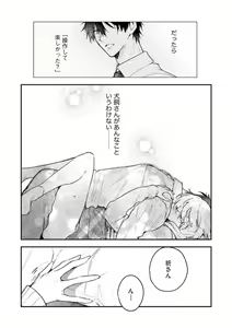 Page 122 of Inukai-san wa Kakure Dekiai Joushi - Konya Dake wa "Suki" wo Gaman Dekimasen! 1-8 - preview thumbnail