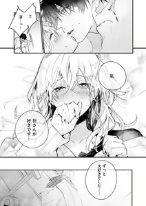 Page 123 of Inukai-san wa Kakure Dekiai Joushi - Konya Dake wa "Suki" wo Gaman Dekimasen! 1-8 - preview thumbnail