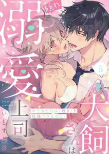 Page 127 of Inukai-san wa Kakure Dekiai Joushi - Konya Dake wa "Suki" wo Gaman Dekimasen! 1-8 - preview thumbnail