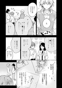 Page 13 of Inukai-san wa Kakure Dekiai Joushi - Konya Dake wa "Suki" wo Gaman Dekimasen! 1-8 - preview thumbnail