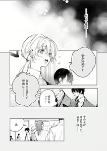 Page 133 of Inukai-san wa Kakure Dekiai Joushi - Konya Dake wa "Suki" wo Gaman Dekimasen! 1-8 - preview thumbnail