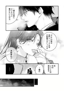 Page 154 of Inukai-san wa Kakure Dekiai Joushi - Konya Dake wa "Suki" wo Gaman Dekimasen! 1-8 - preview thumbnail