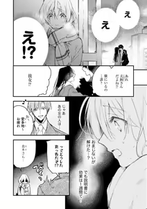 Page 160 of Inukai-san wa Kakure Dekiai Joushi - Konya Dake wa "Suki" wo Gaman Dekimasen! 1-8 - preview thumbnail