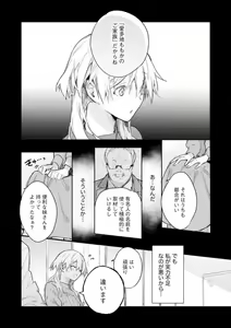 Page 16 of Inukai-san wa Kakure Dekiai Joushi - Konya Dake wa "Suki" wo Gaman Dekimasen! 1-8 - preview thumbnail