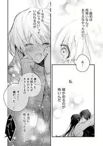Page 165 of Inukai-san wa Kakure Dekiai Joushi - Konya Dake wa "Suki" wo Gaman Dekimasen! 1-8 - preview thumbnail
