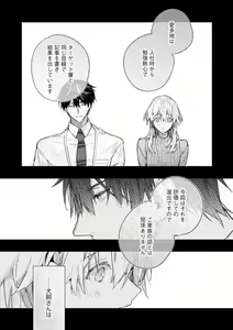Page 17 of Inukai-san wa Kakure Dekiai Joushi - Konya Dake wa "Suki" wo Gaman Dekimasen! 1-8 - preview thumbnail