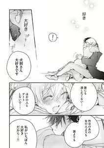 Page 172 of Inukai-san wa Kakure Dekiai Joushi - Konya Dake wa "Suki" wo Gaman Dekimasen! 1-8 - preview thumbnail