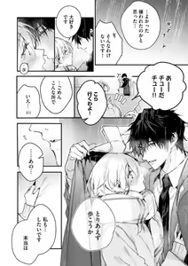 Page 174 of Inukai-san wa Kakure Dekiai Joushi - Konya Dake wa "Suki" wo Gaman Dekimasen! 1-8 - preview thumbnail