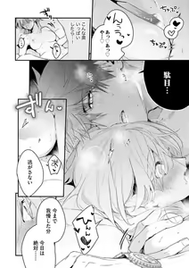 Page 188 of Inukai-san wa Kakure Dekiai Joushi - Konya Dake wa "Suki" wo Gaman Dekimasen! 1-8 - preview thumbnail