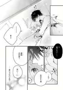 Page 199 of Inukai-san wa Kakure Dekiai Joushi - Konya Dake wa "Suki" wo Gaman Dekimasen! 1-8 - preview thumbnail