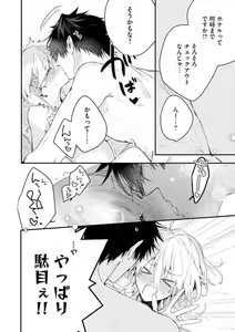 Page 205 of Inukai-san wa Kakure Dekiai Joushi - Konya Dake wa "Suki" wo Gaman Dekimasen! 1-8 - preview thumbnail