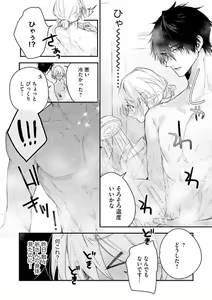 Page 207 of Inukai-san wa Kakure Dekiai Joushi - Konya Dake wa "Suki" wo Gaman Dekimasen! 1-8 - preview thumbnail