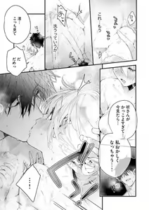 Page 212 of Inukai-san wa Kakure Dekiai Joushi - Konya Dake wa "Suki" wo Gaman Dekimasen! 1-8 - preview thumbnail