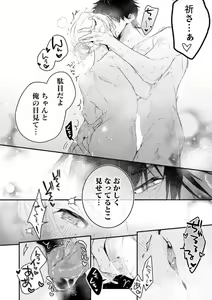 Page 213 of Inukai-san wa Kakure Dekiai Joushi - Konya Dake wa "Suki" wo Gaman Dekimasen! 1-8 - preview thumbnail