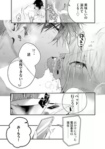 Page 216 of Inukai-san wa Kakure Dekiai Joushi - Konya Dake wa "Suki" wo Gaman Dekimasen! 1-8 - preview thumbnail