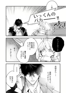 Page 224 of Inukai-san wa Kakure Dekiai Joushi - Konya Dake wa "Suki" wo Gaman Dekimasen! 1-8 - preview thumbnail