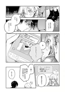 Page 23 of Inukai-san wa Kakure Dekiai Joushi - Konya Dake wa "Suki" wo Gaman Dekimasen! 1-8 - preview thumbnail